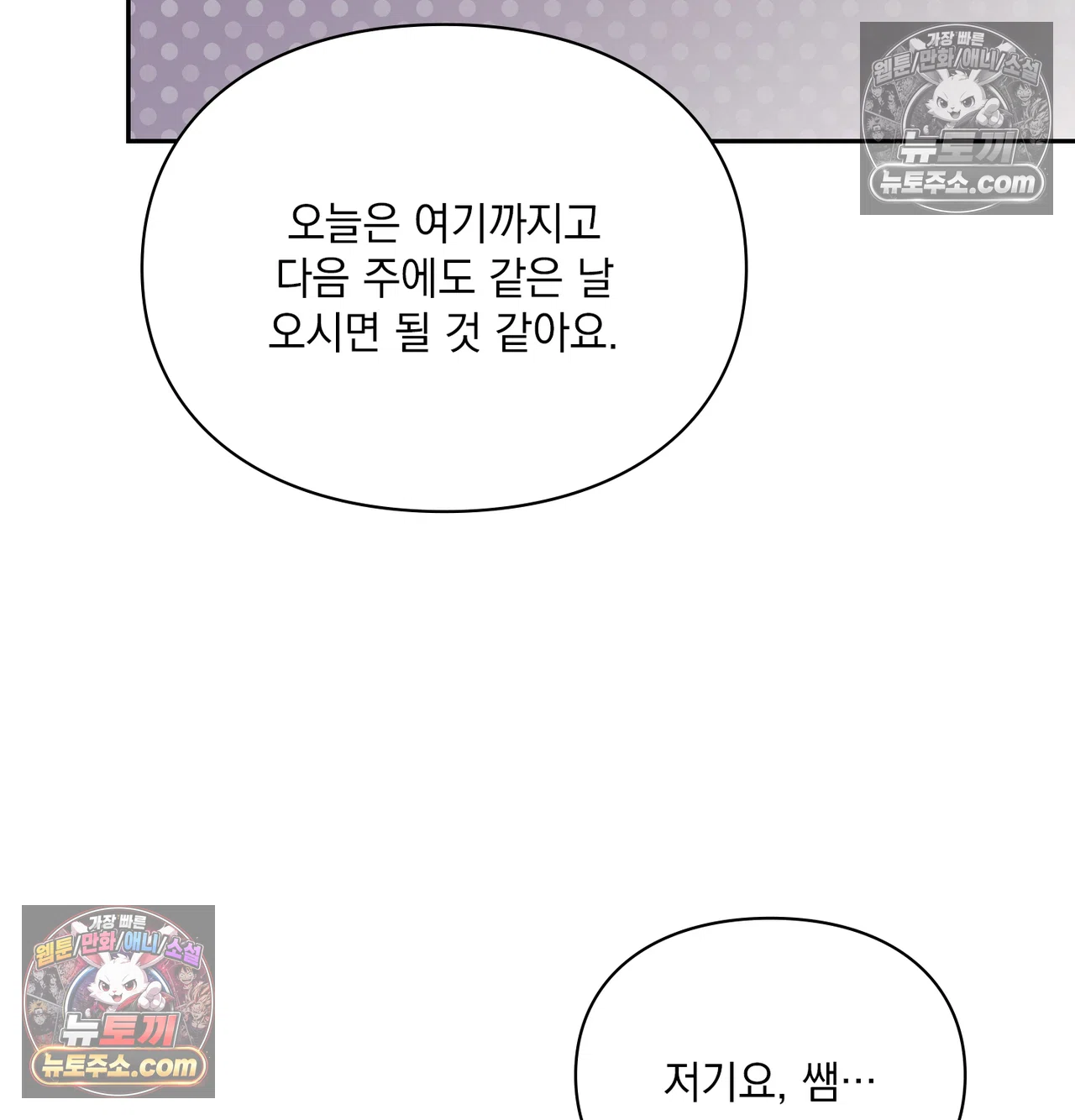 Slave Diary Raw - Chapter 70 Page 10