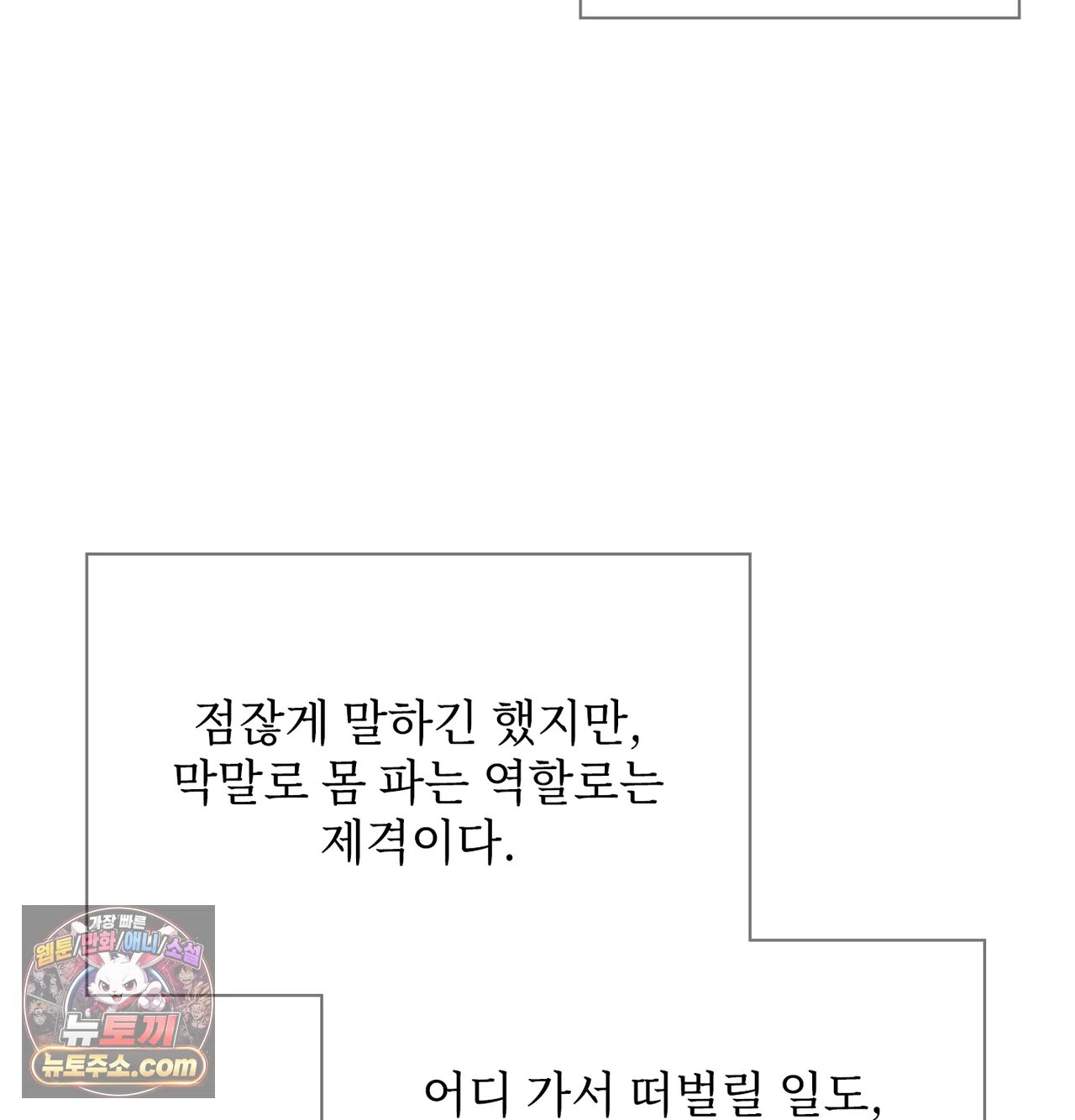 Slave Diary Raw - Chapter 75 Page 37