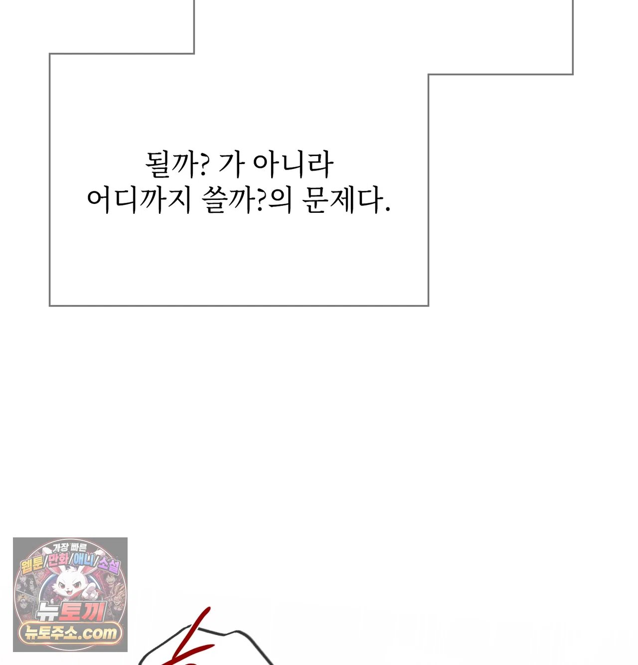 Slave Diary Raw - Chapter 77 Page 20