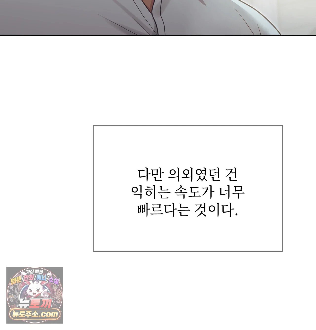 Slave Diary Raw - Chapter 78 Page 8