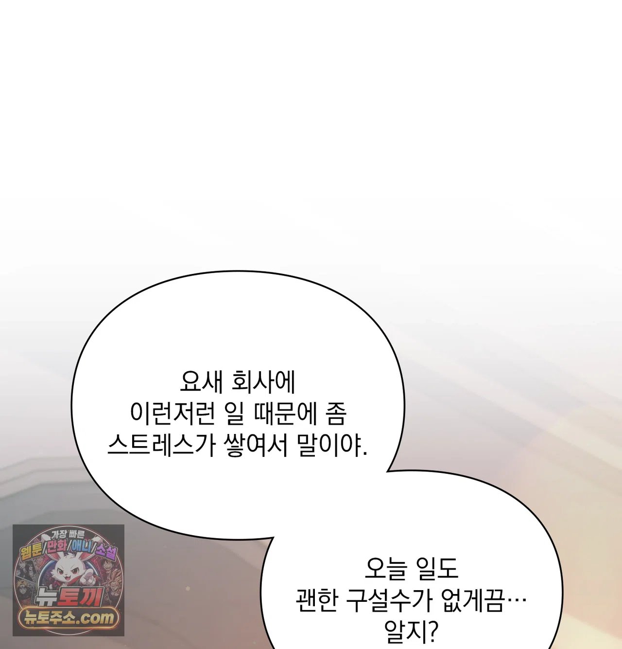 Slave Diary Raw - Chapter 79 Page 11