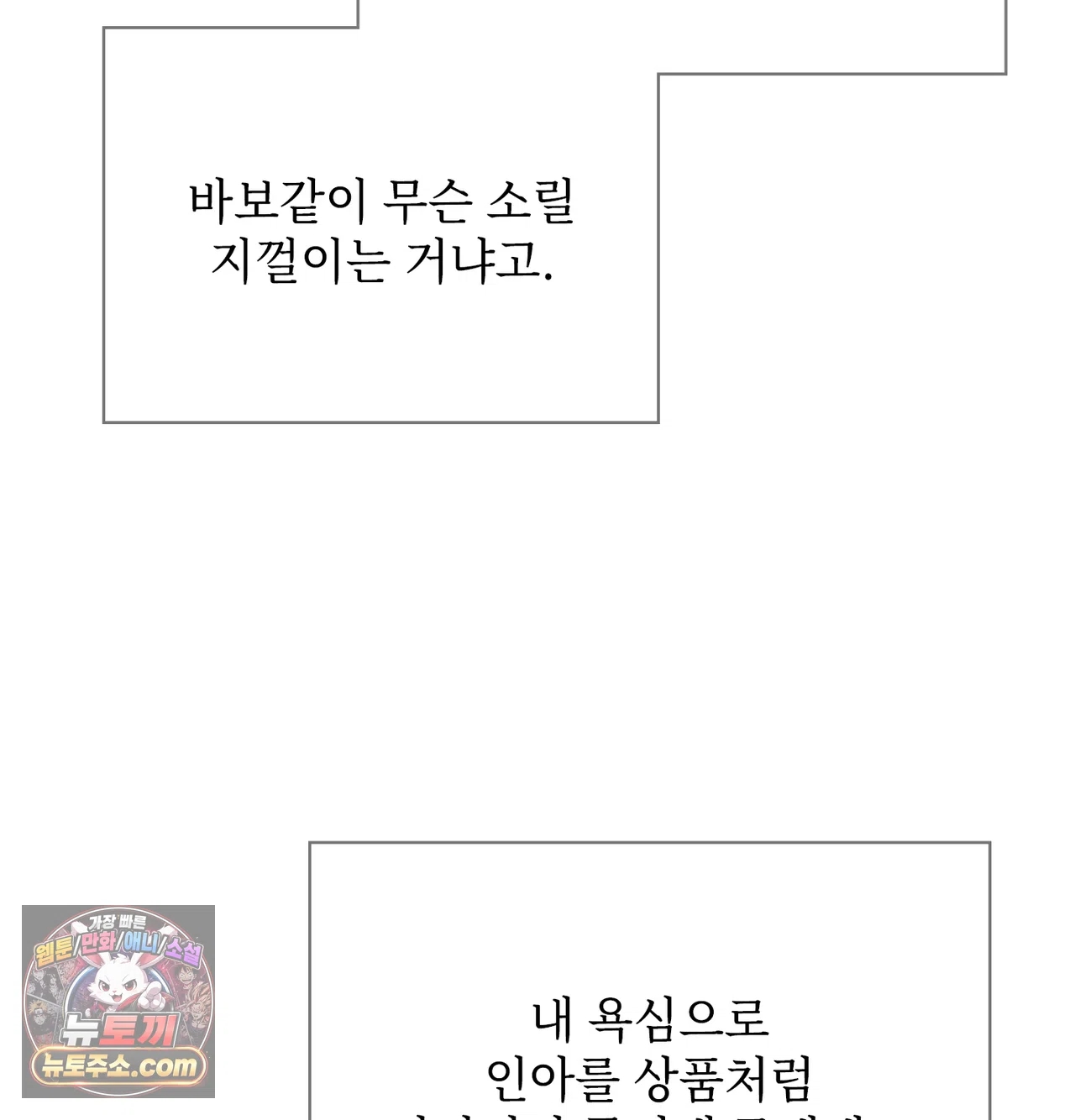 Slave Diary Raw - Chapter 81 Page 28