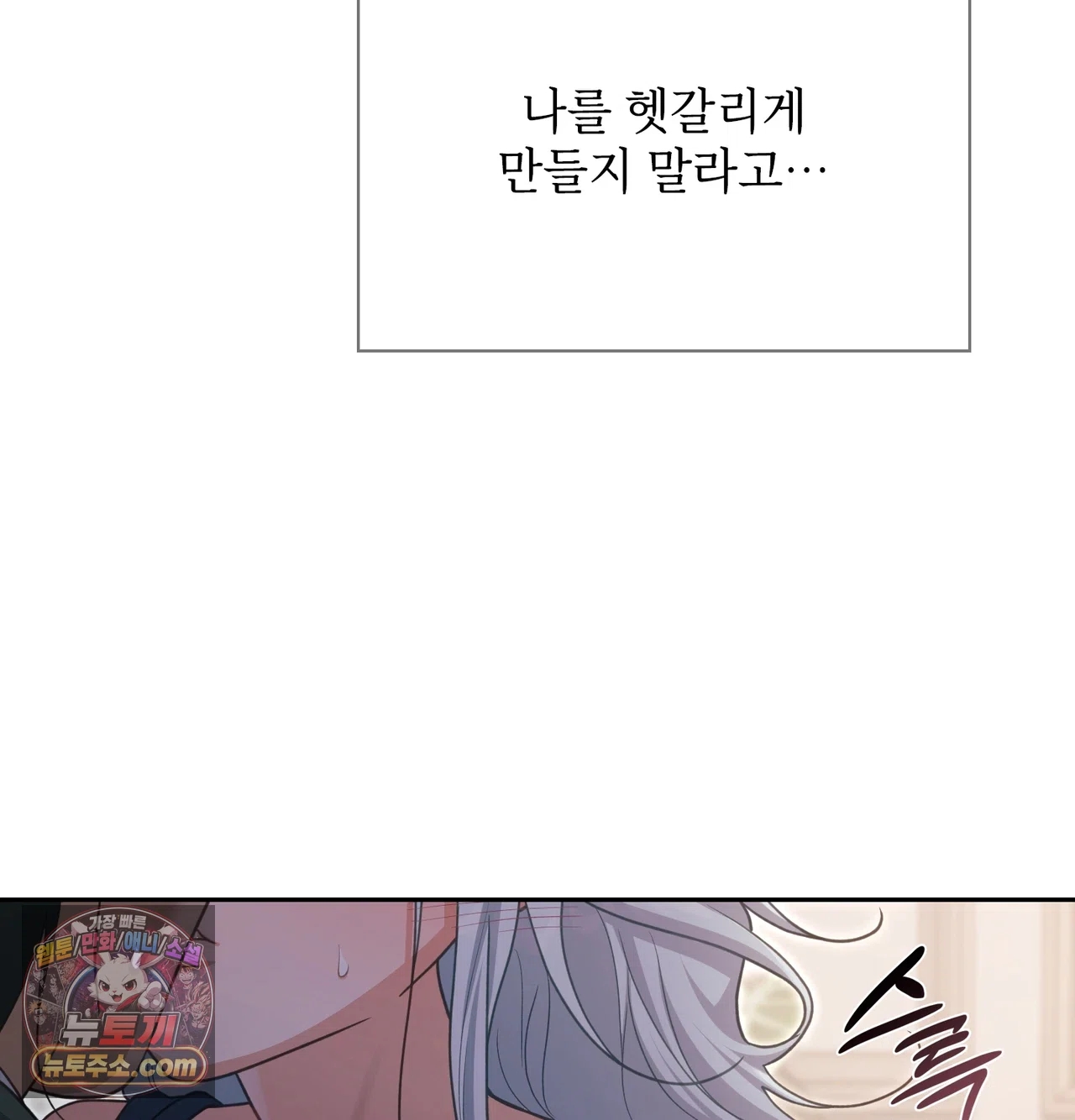 Slave Diary Raw - Chapter 81 Page 37
