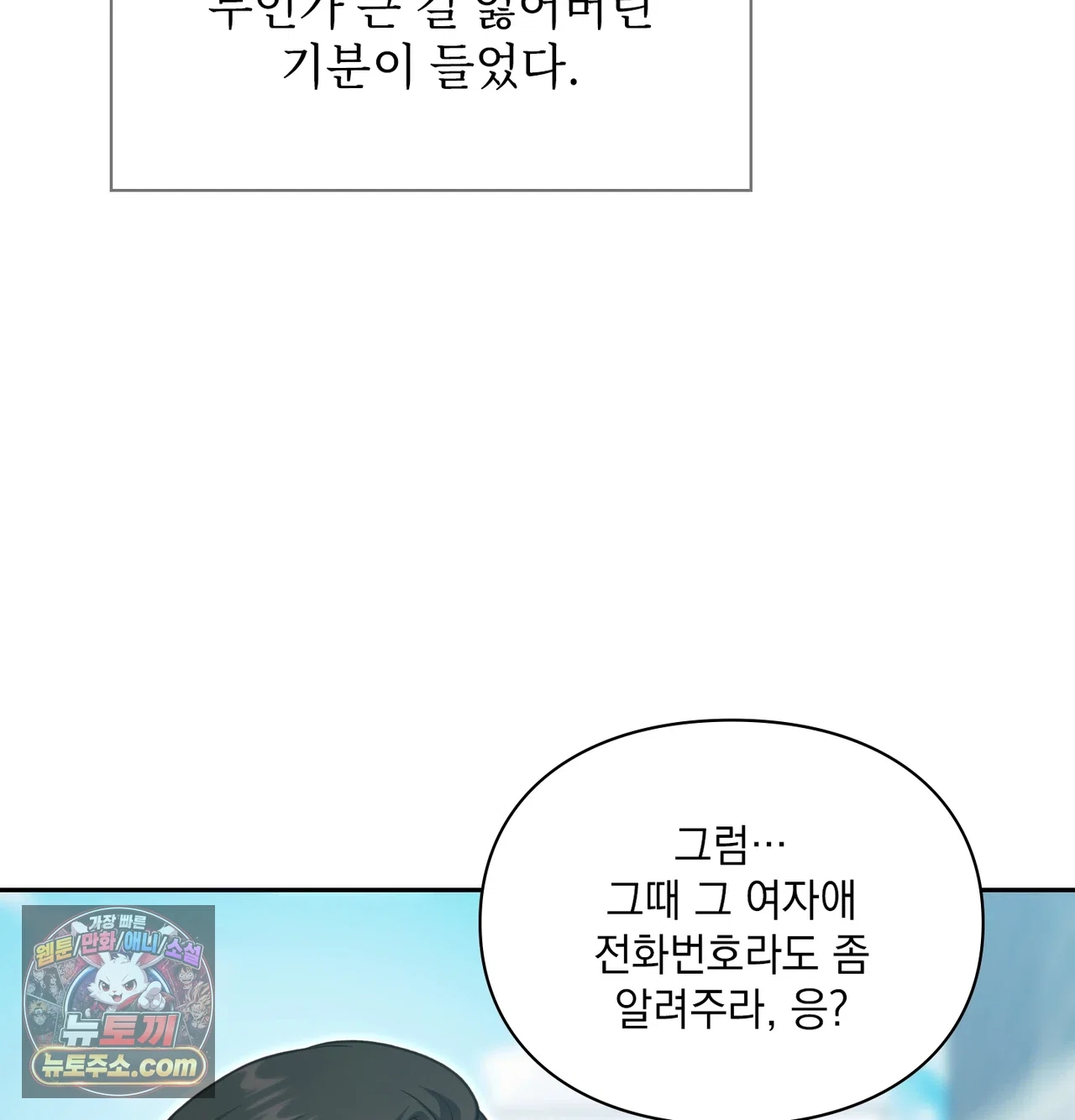 Slave Diary Raw - Chapter 82 Page 29