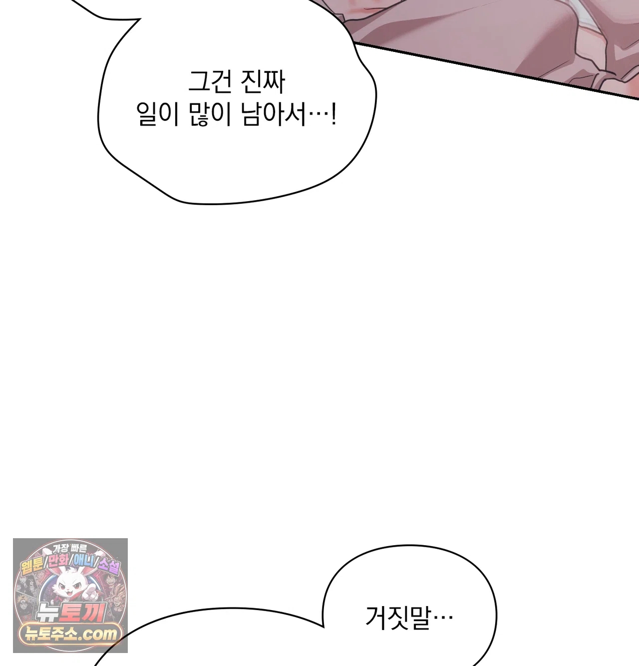 Slave Diary Raw - Chapter 84 Page 16