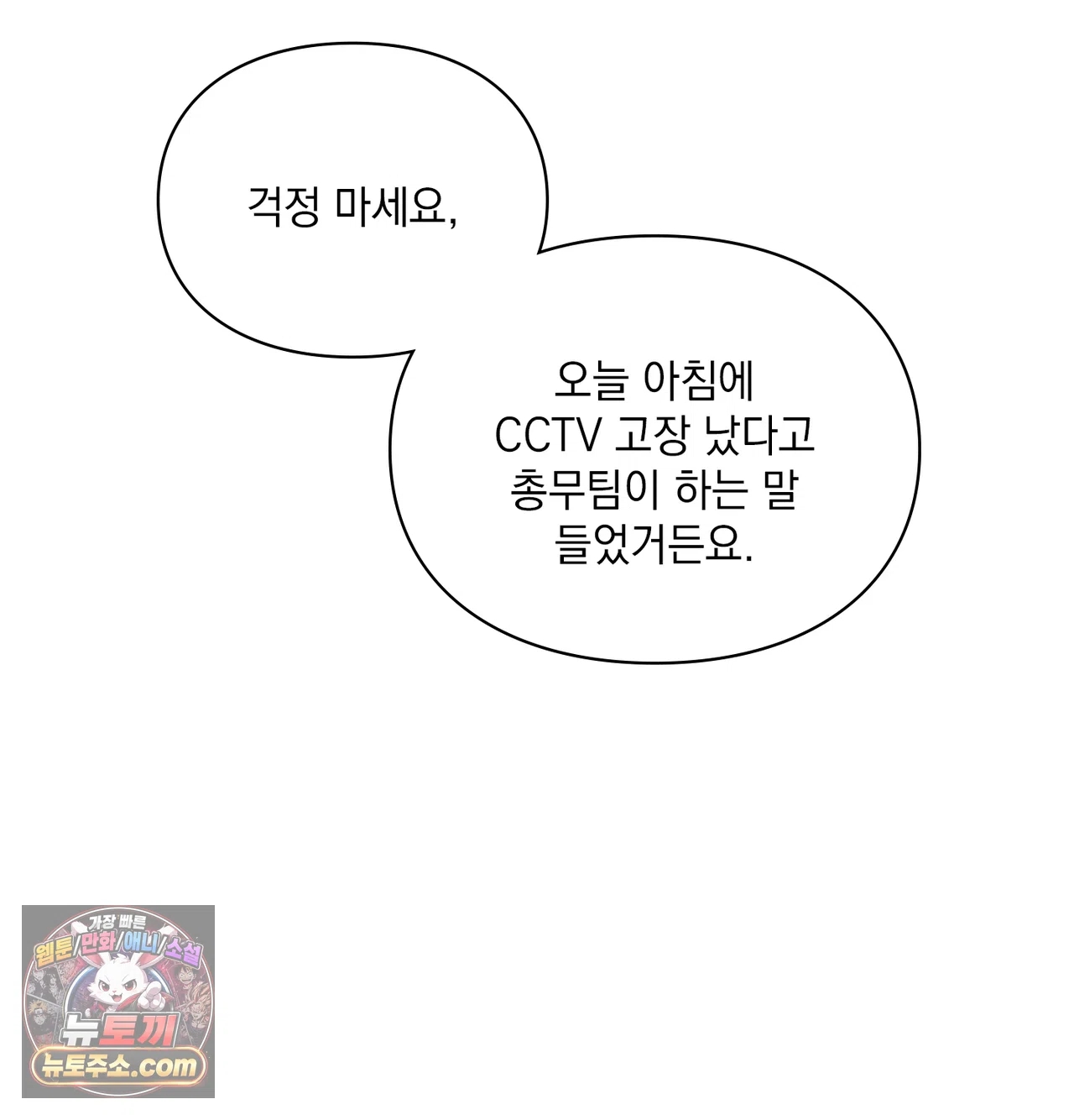 Slave Diary Raw - Chapter 84 Page 54