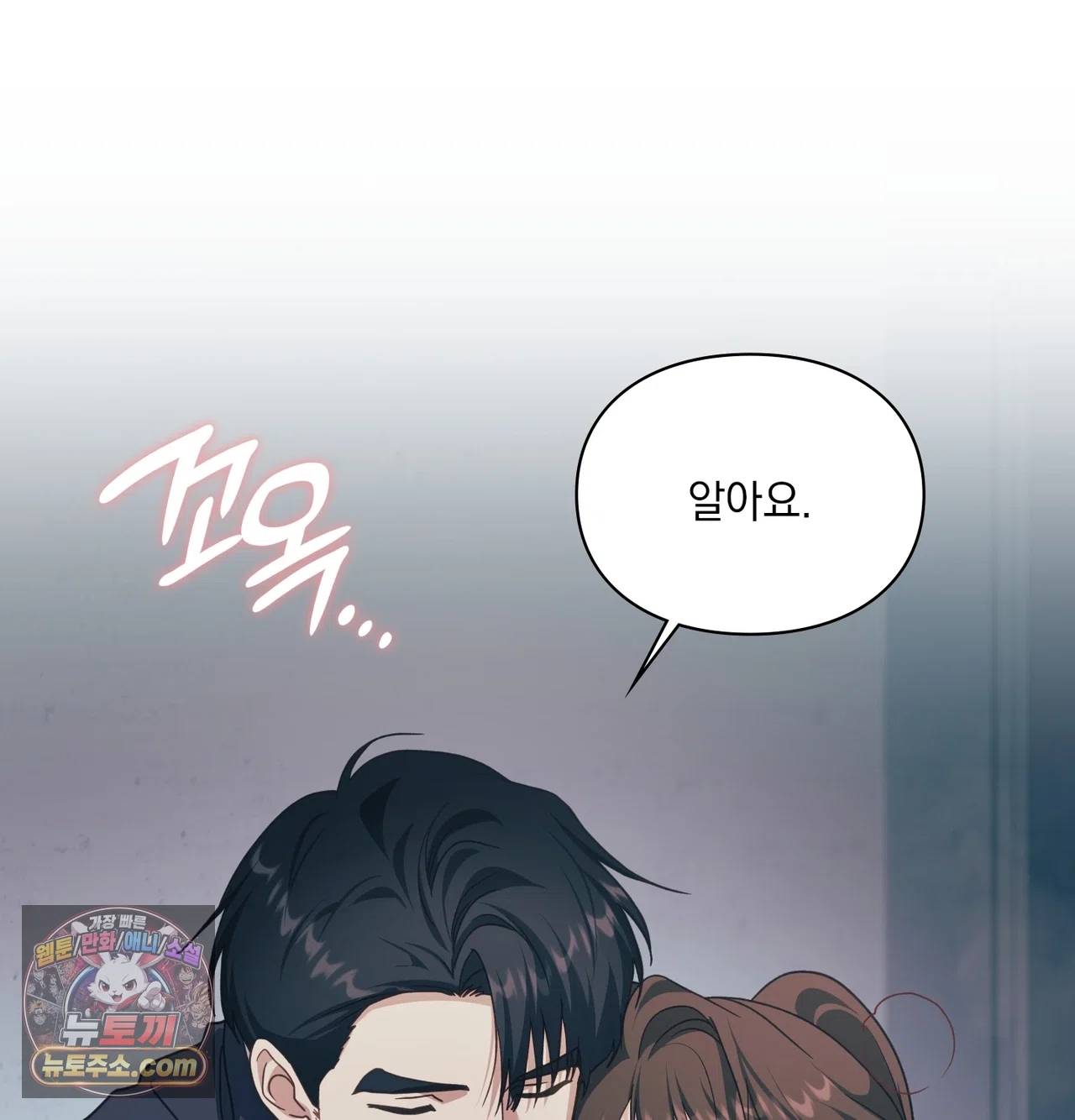 Slave Diary Raw - Chapter 85 Page 43