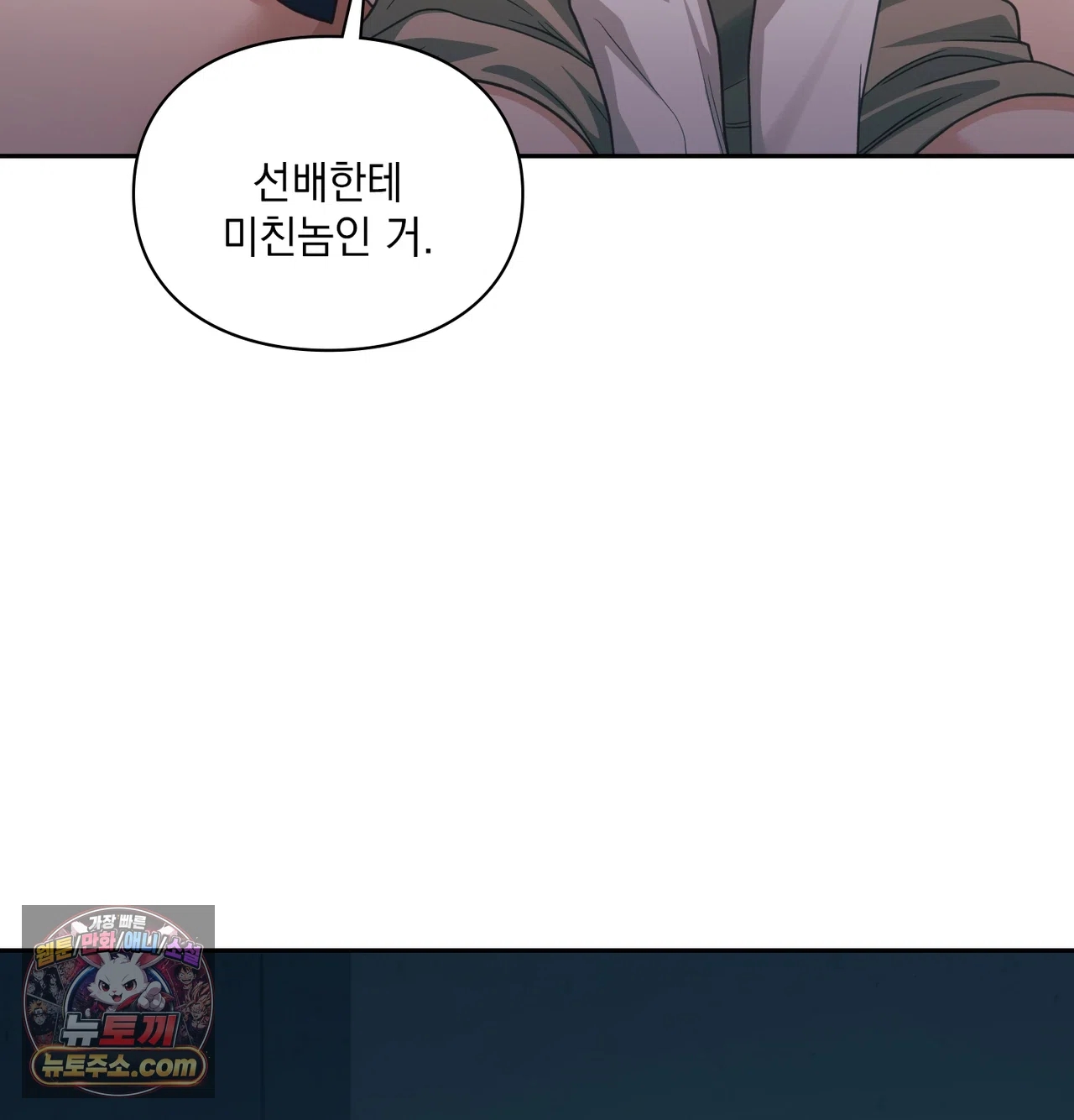 Slave Diary Raw - Chapter 85 Page 45