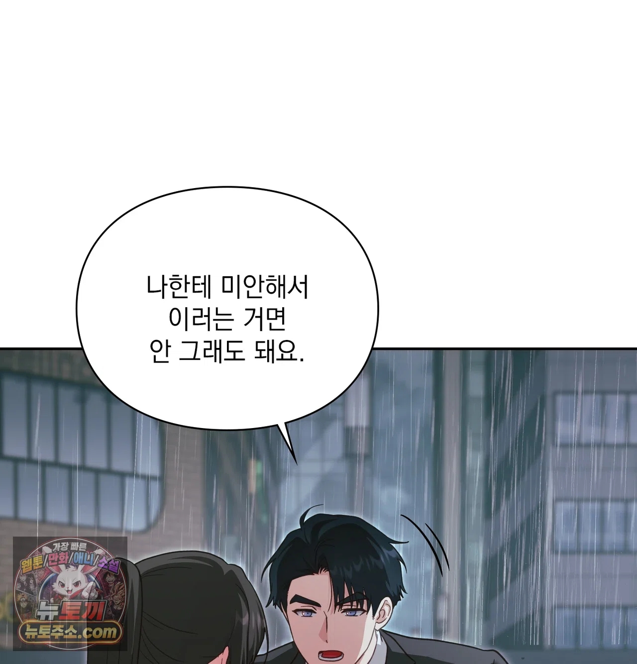 Slave Diary Raw - Chapter 86 Page 29