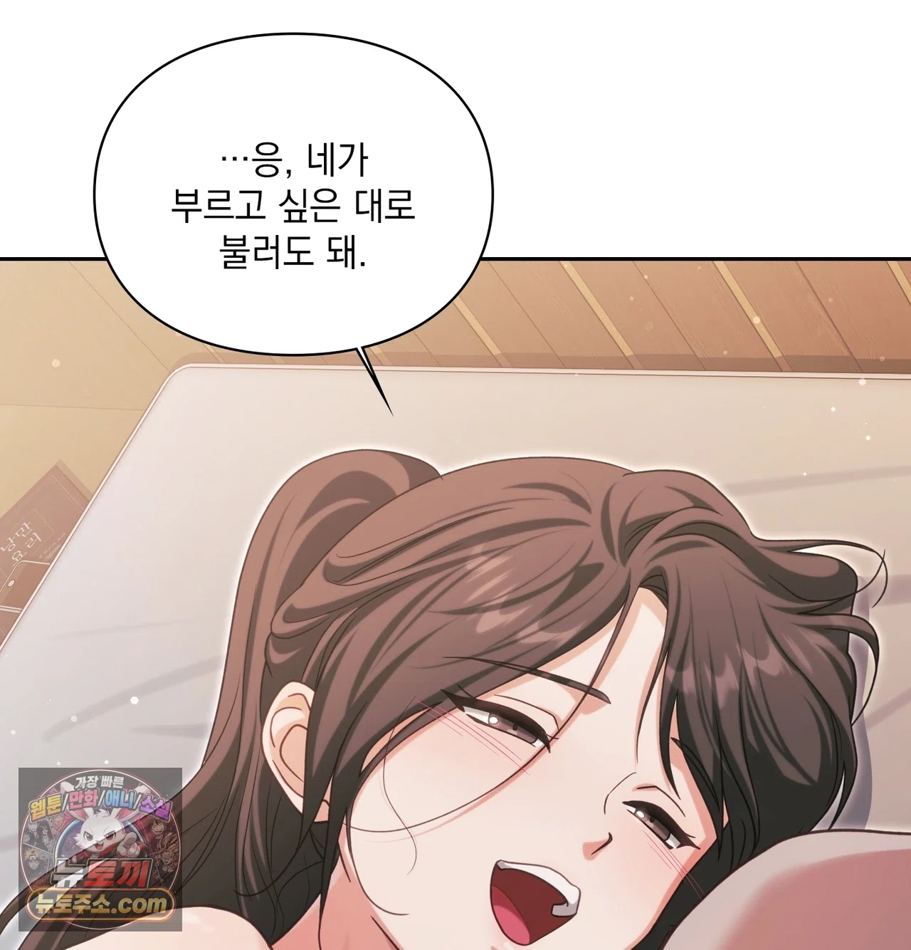 Slave Diary Raw - Chapter 86 Page 51