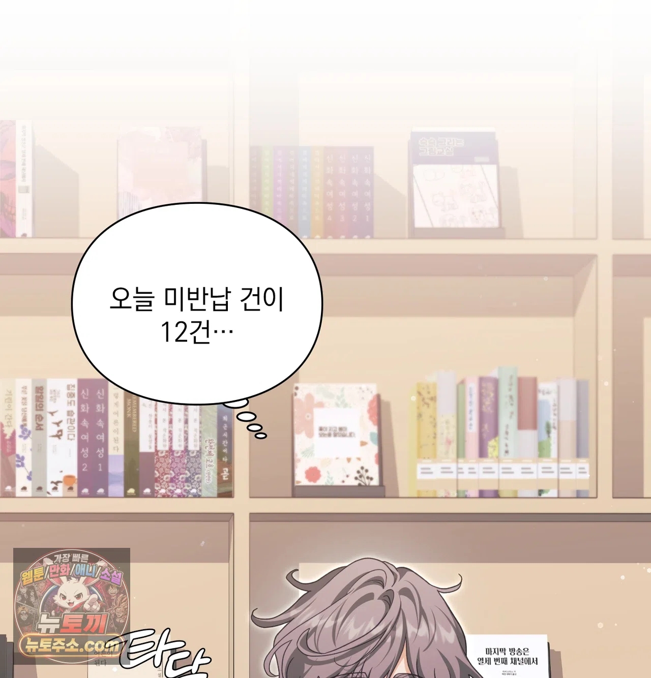 Slave Diary Raw - Chapter 87 Page 6