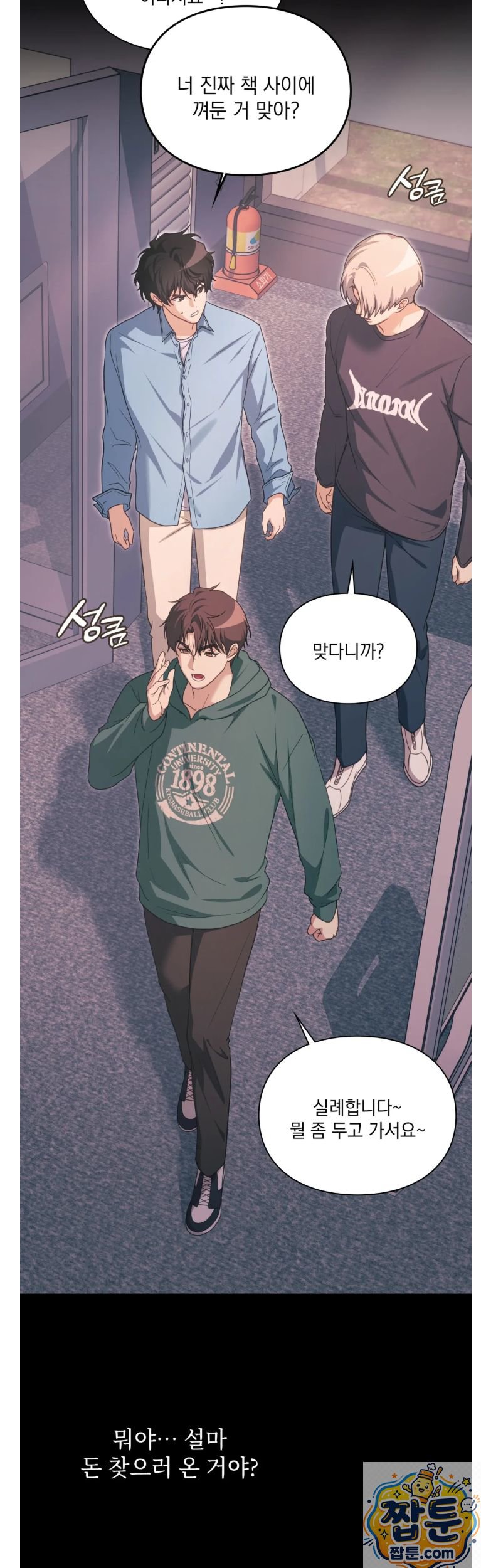 Slave Diary Raw - Chapter 88 Page 5