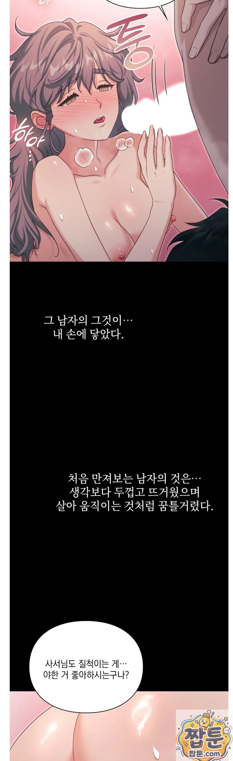 Slave Diary Raw - Chapter 89 Page 13