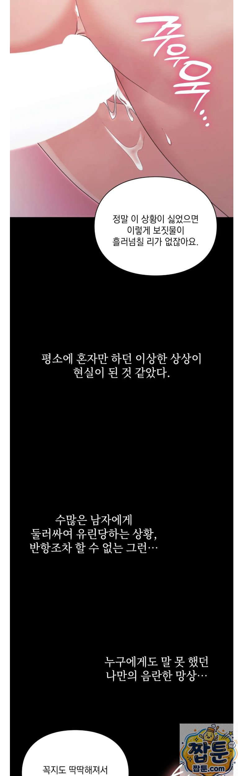 Slave Diary Raw - Chapter 89 Page 14