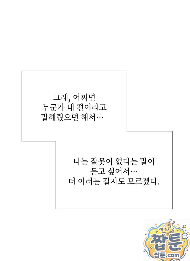 Slave Diary Raw - Chapter 91 Page 14