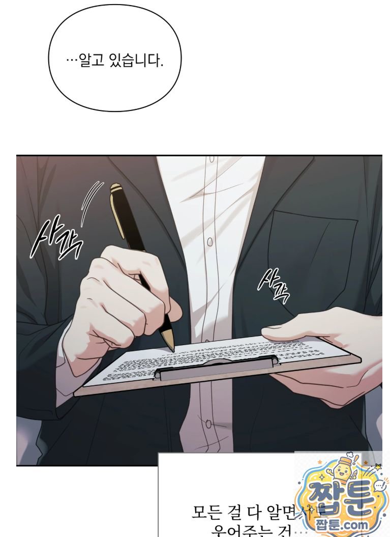 Slave Diary Raw - Chapter 91 Page 8