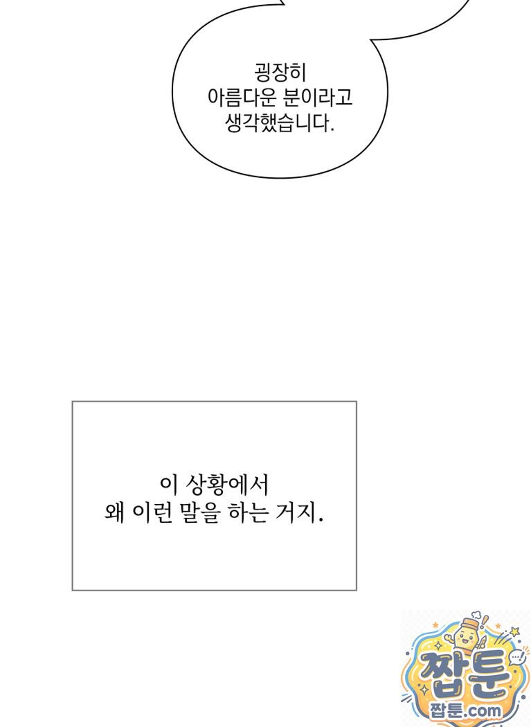 Slave Diary Raw - Chapter 92 Page 15