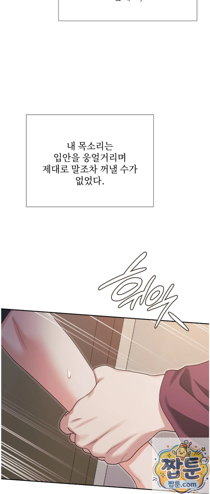 Slave Diary Raw - Chapter 93 Page 17