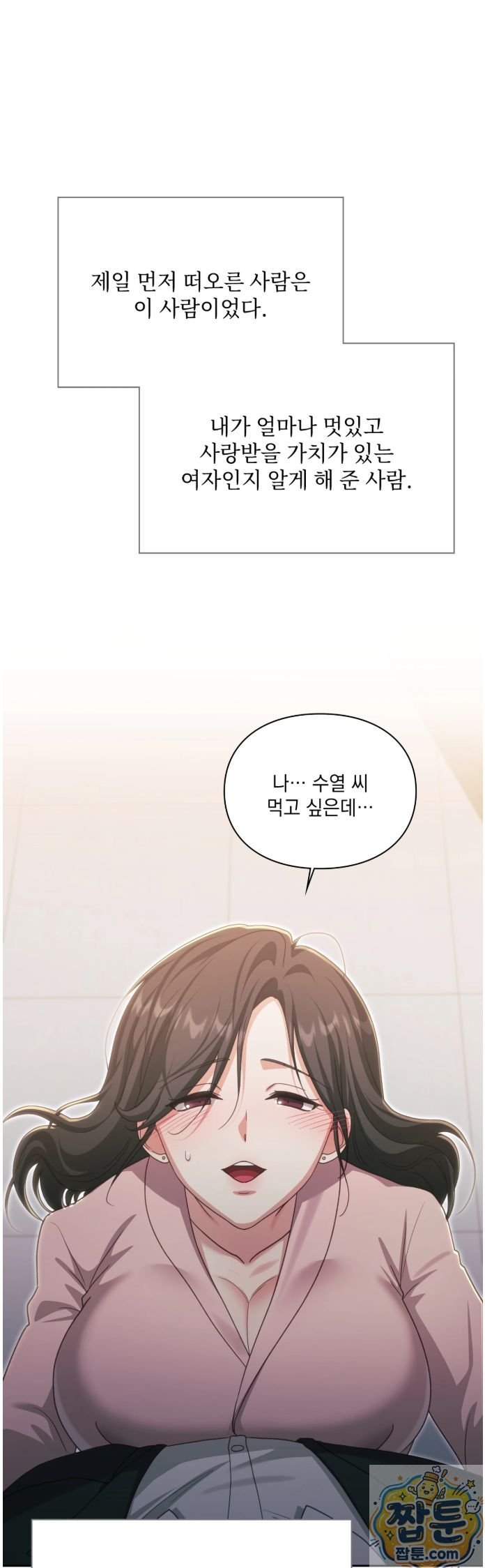 Slave Diary Raw - Chapter 94 Page 19