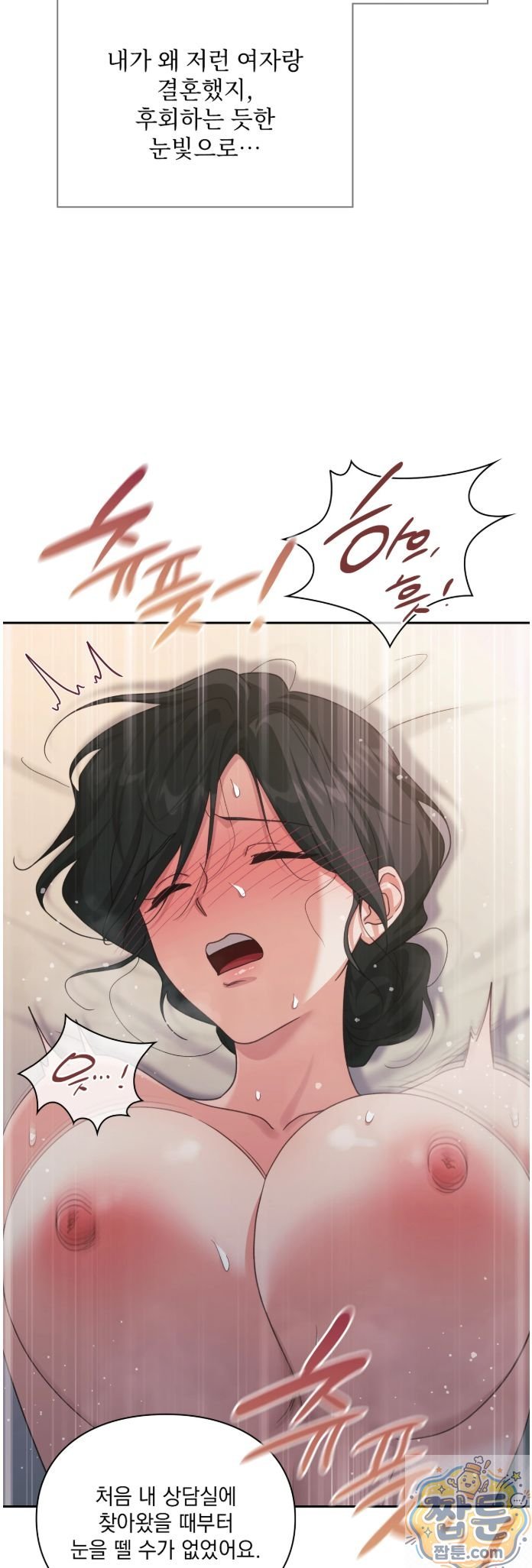 Slave Diary Raw - Chapter 94 Page 6