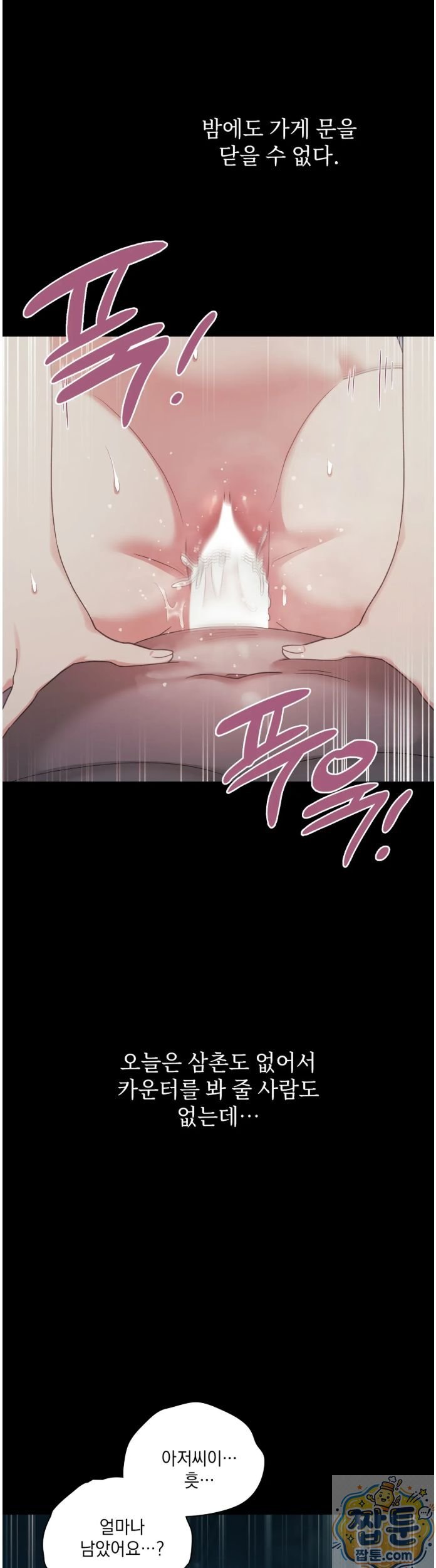 Slave Diary Raw - Chapter 95 Page 4