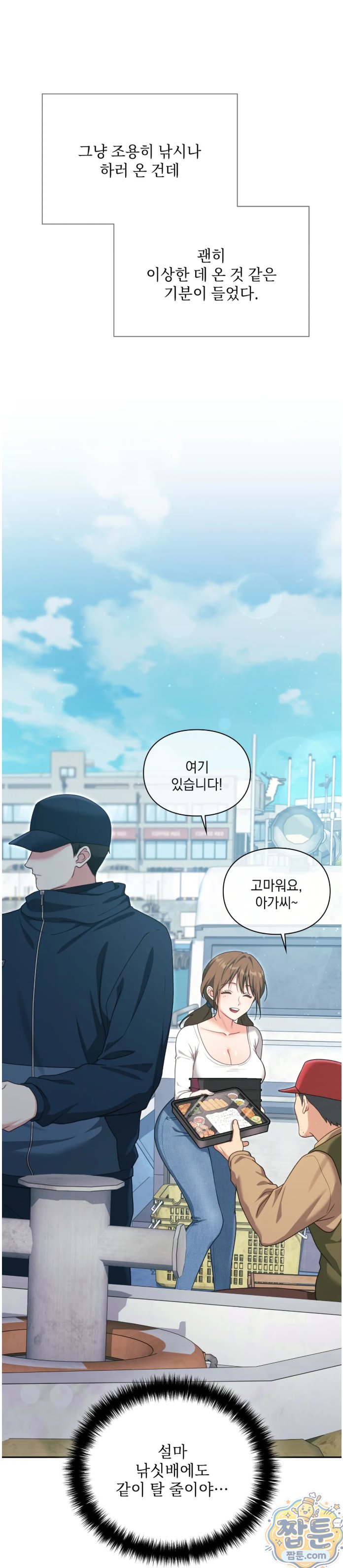 Slave Diary Raw - Chapter 96 Page 2