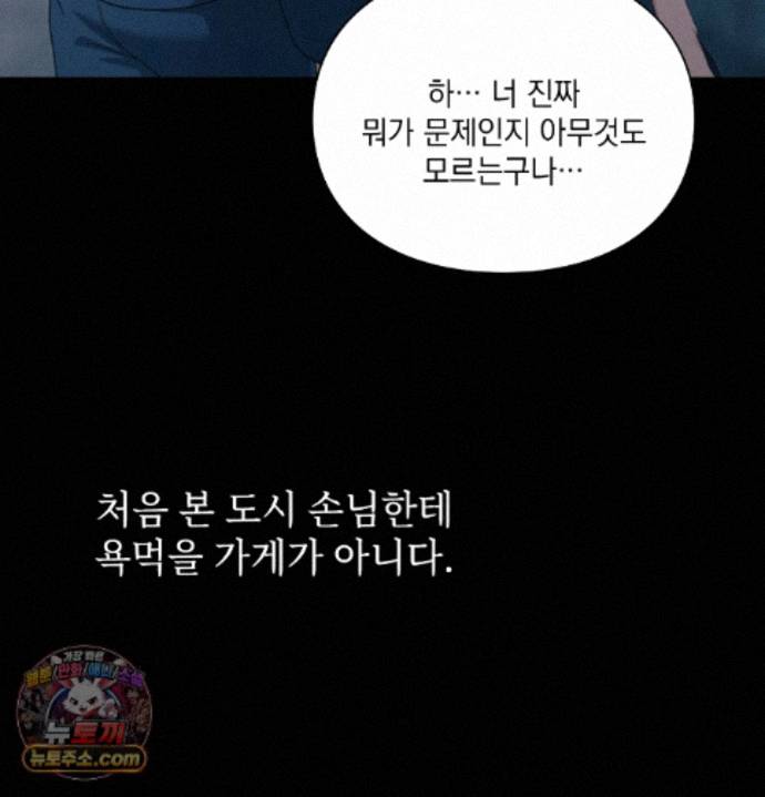 Slave Diary Raw - Chapter 97 Page 51