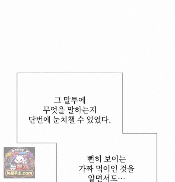Slave Diary Raw - Chapter 98 Page 14