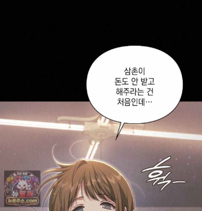 Slave Diary Raw - Chapter 98 Page 21