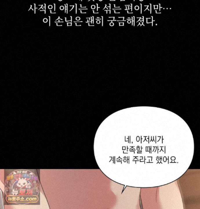 Slave Diary Raw - Chapter 98 Page 27
