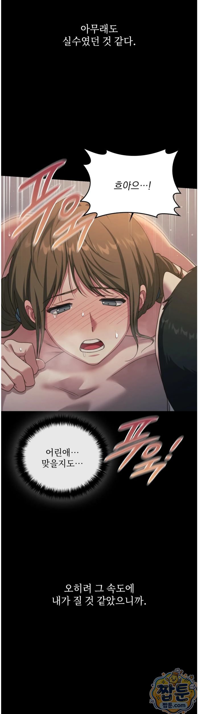 Slave Diary Raw - Chapter 99 Page 11
