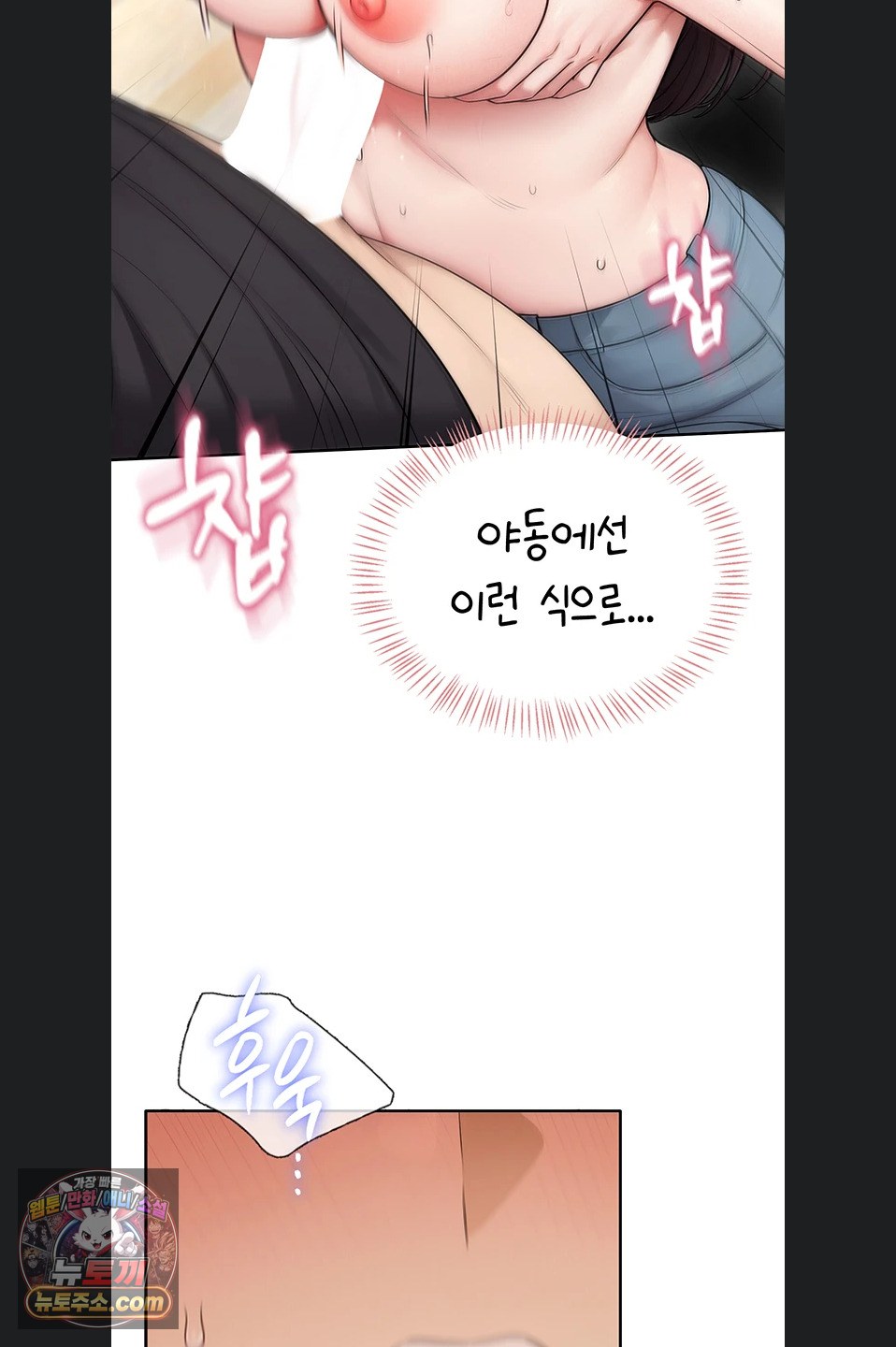 Sexy Woman Raw - Chapter 43 Page 75
