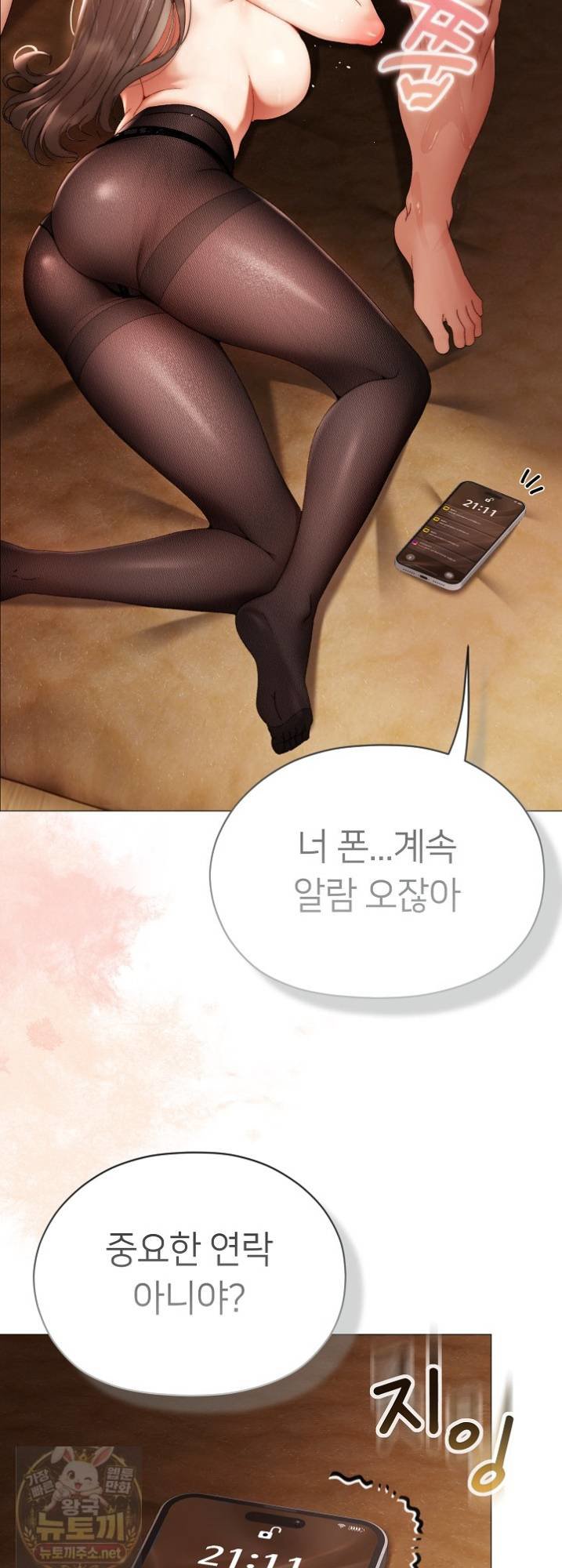 Little Stalker Raw - Chapter 41 Page 21