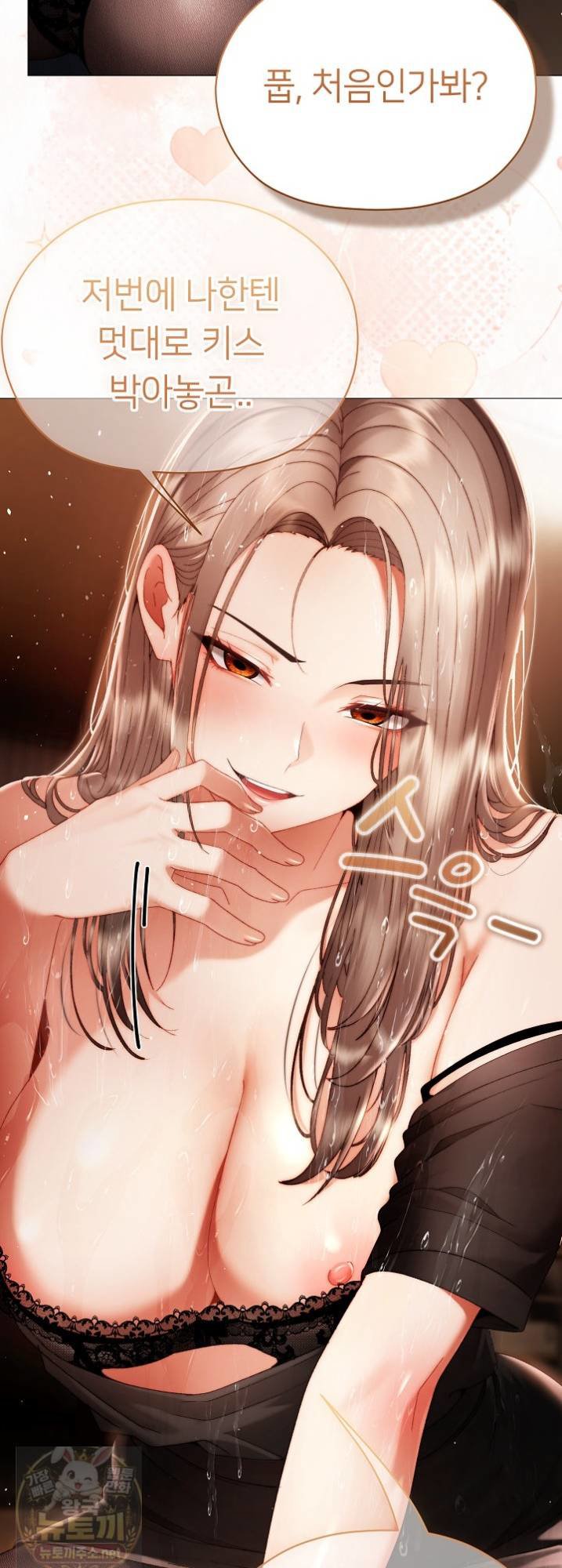 Little Stalker Raw - Chapter 41 Page 4