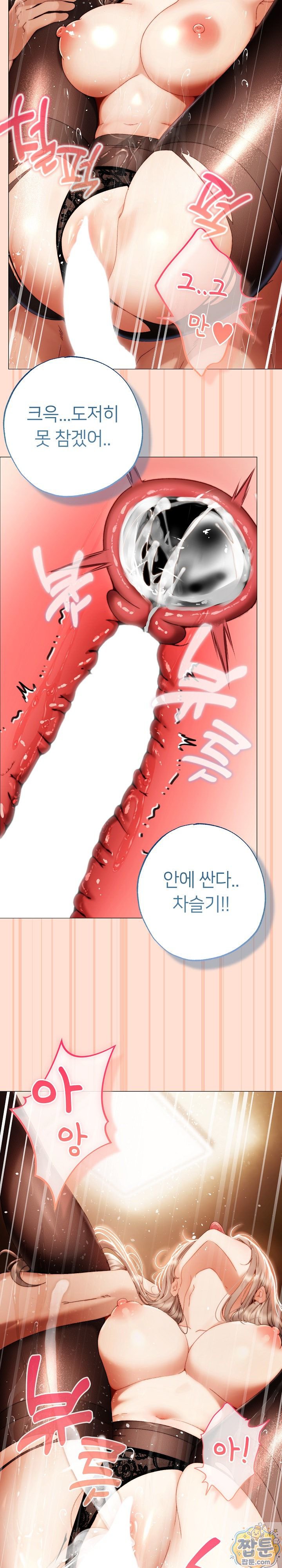 Little Stalker Raw - Chapter 44 Page 16
