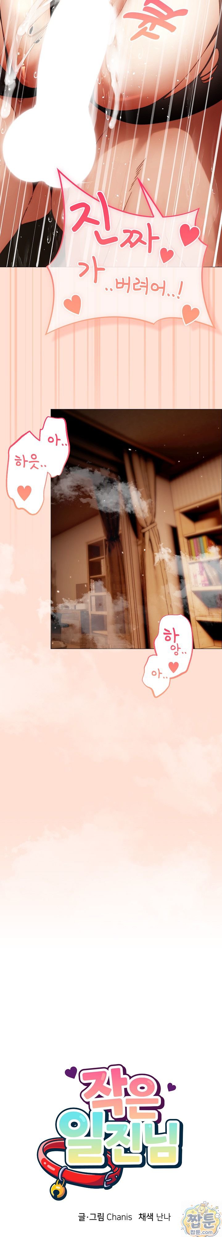 Little Stalker Raw - Chapter 44 Page 17