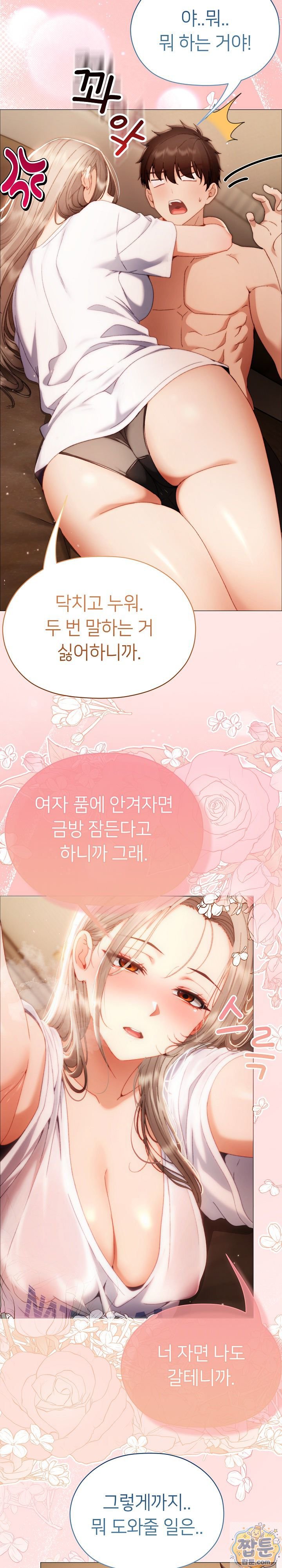 Little Stalker Raw - Chapter 44 Page 23