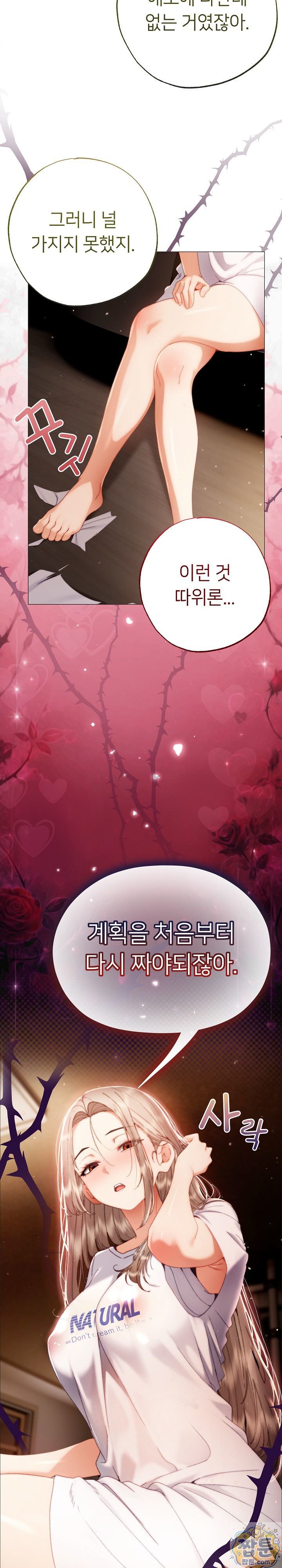 Little Stalker Raw - Chapter 44 Page 30