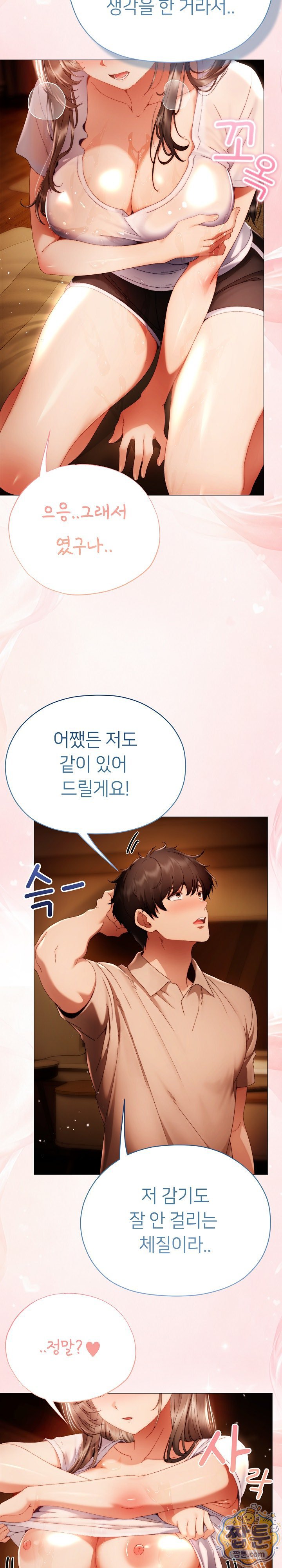 Little Stalker Raw - Chapter 46 Page 5
