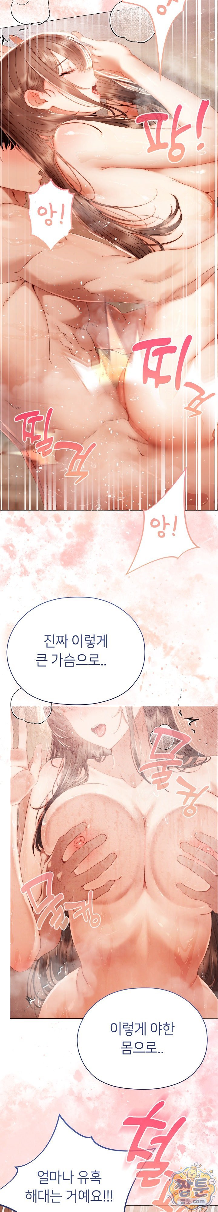 Little Stalker Raw - Chapter 49 Page 2