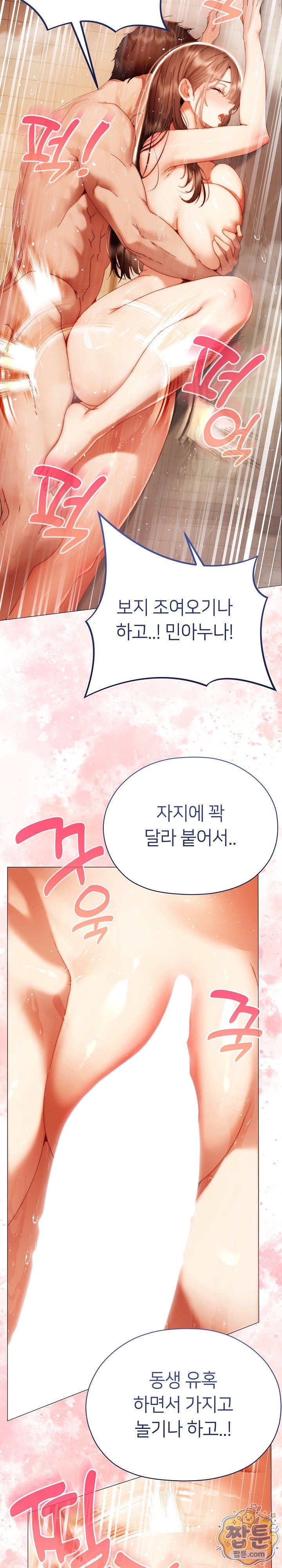 Little Stalker Raw - Chapter 49 Page 3