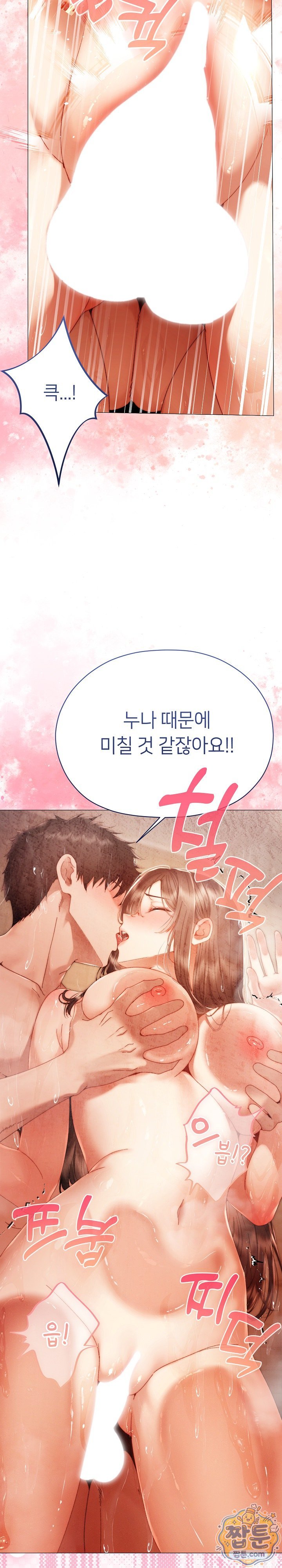 Little Stalker Raw - Chapter 49 Page 4