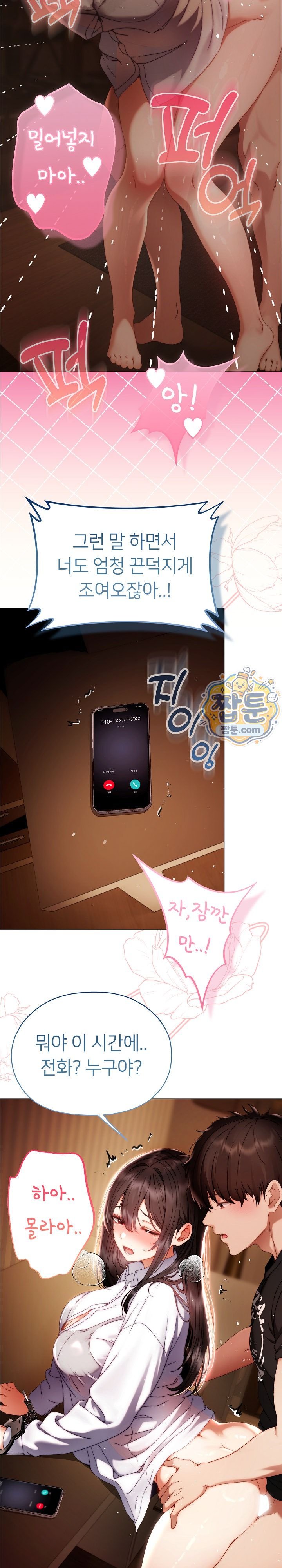 Little Stalker Raw - Chapter 51 Page 23