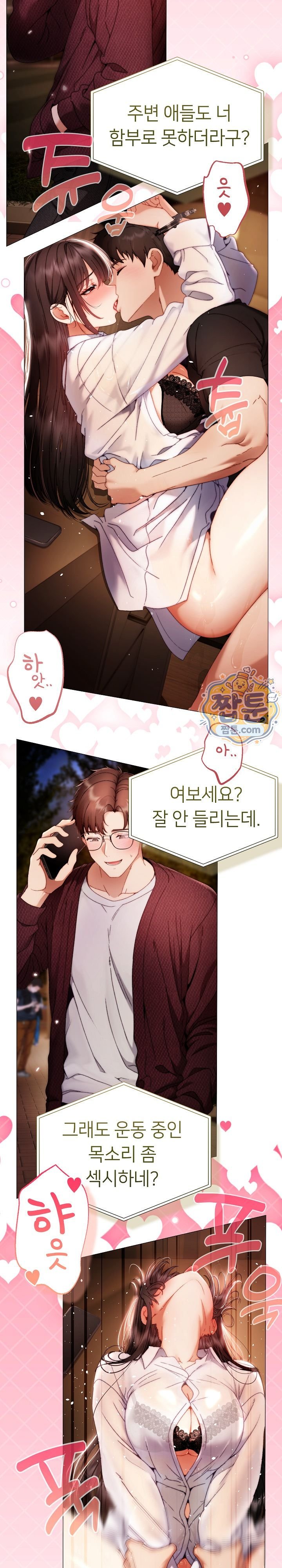 Little Stalker Raw - Chapter 51 Page 29