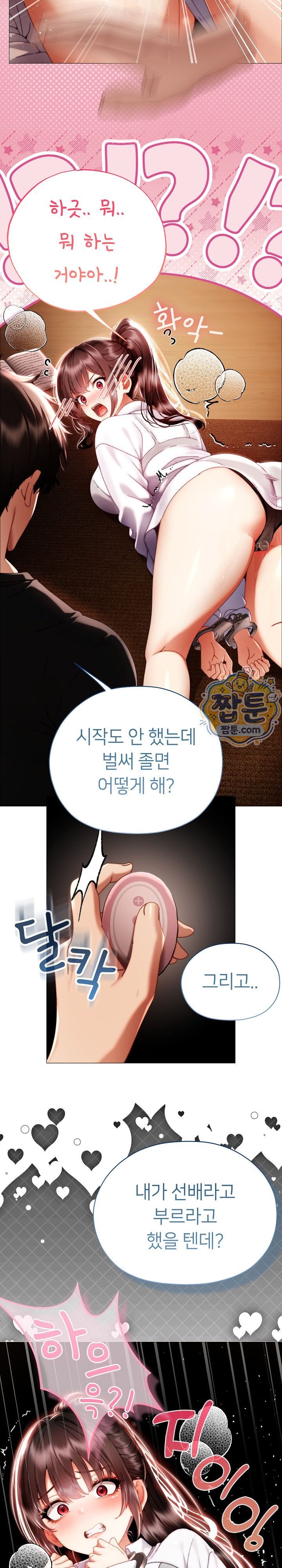 Little Stalker Raw - Chapter 51 Page 4