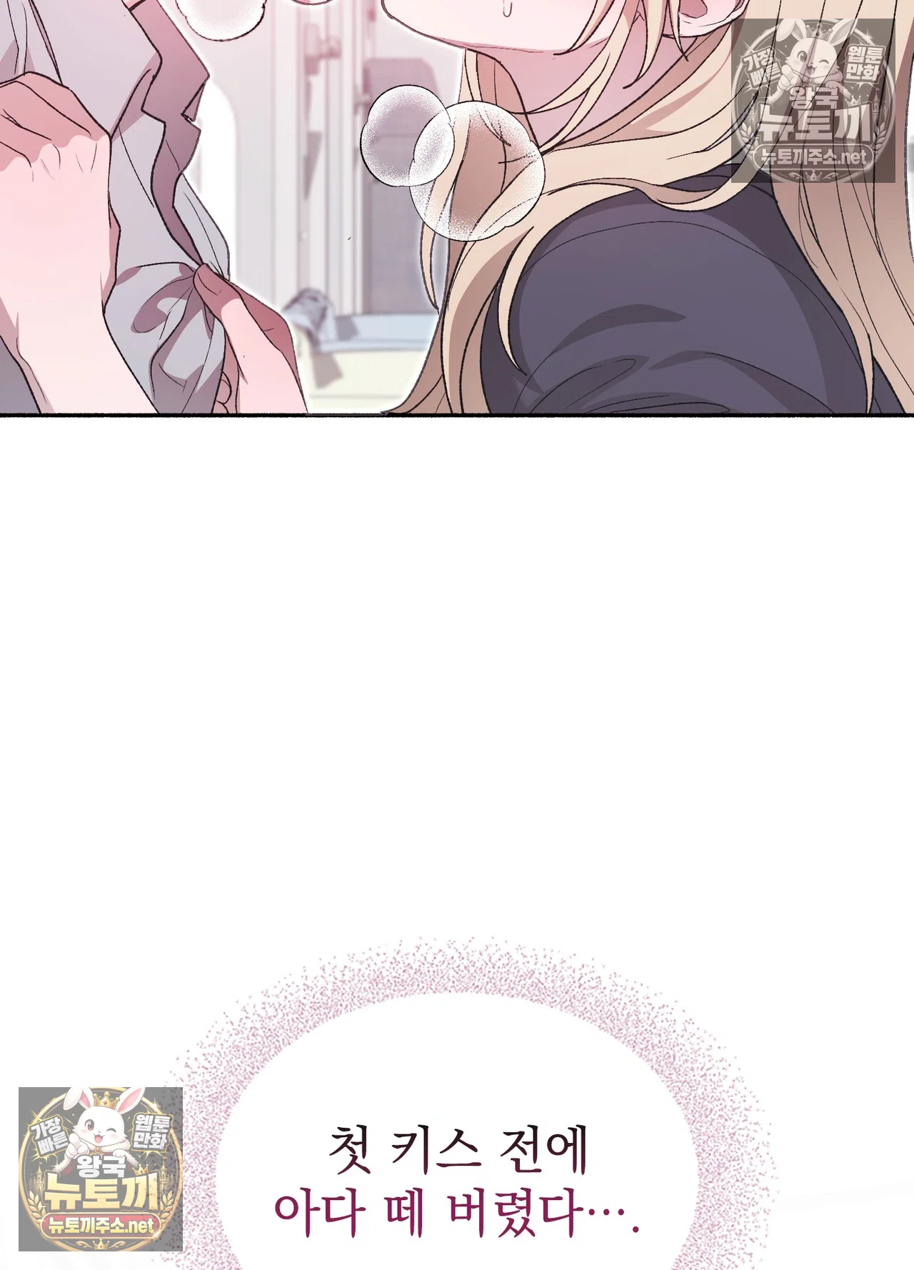 Just Hold My Hand Raw - Chapter 33 Page 109
