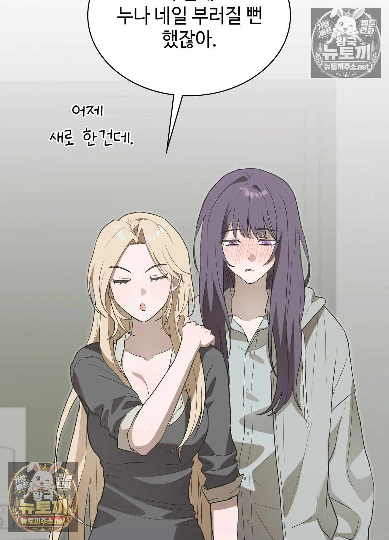 Just Hold My Hand Raw - Chapter 33 Page 23