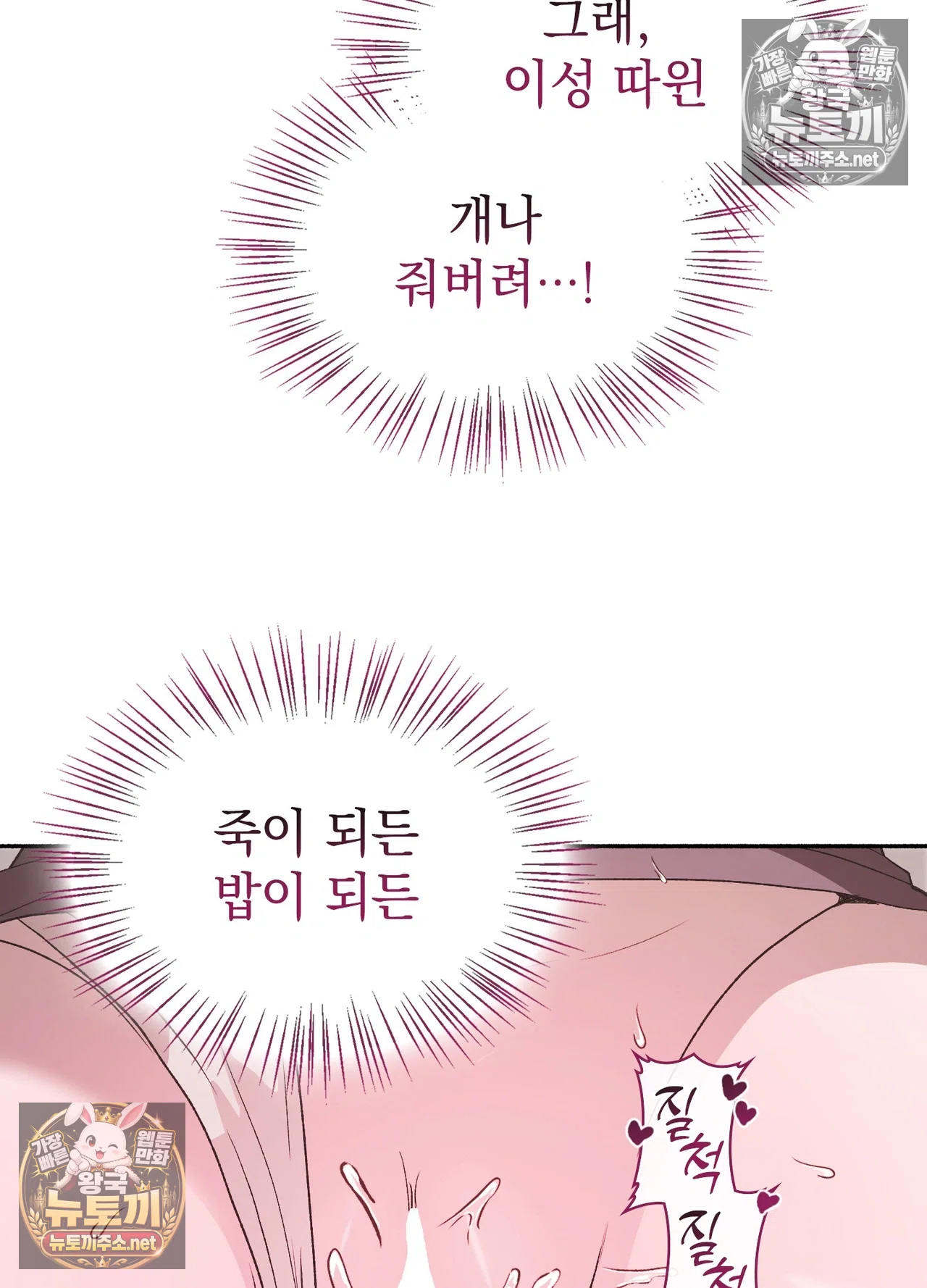 Just Hold My Hand Raw - Chapter 33 Page 57