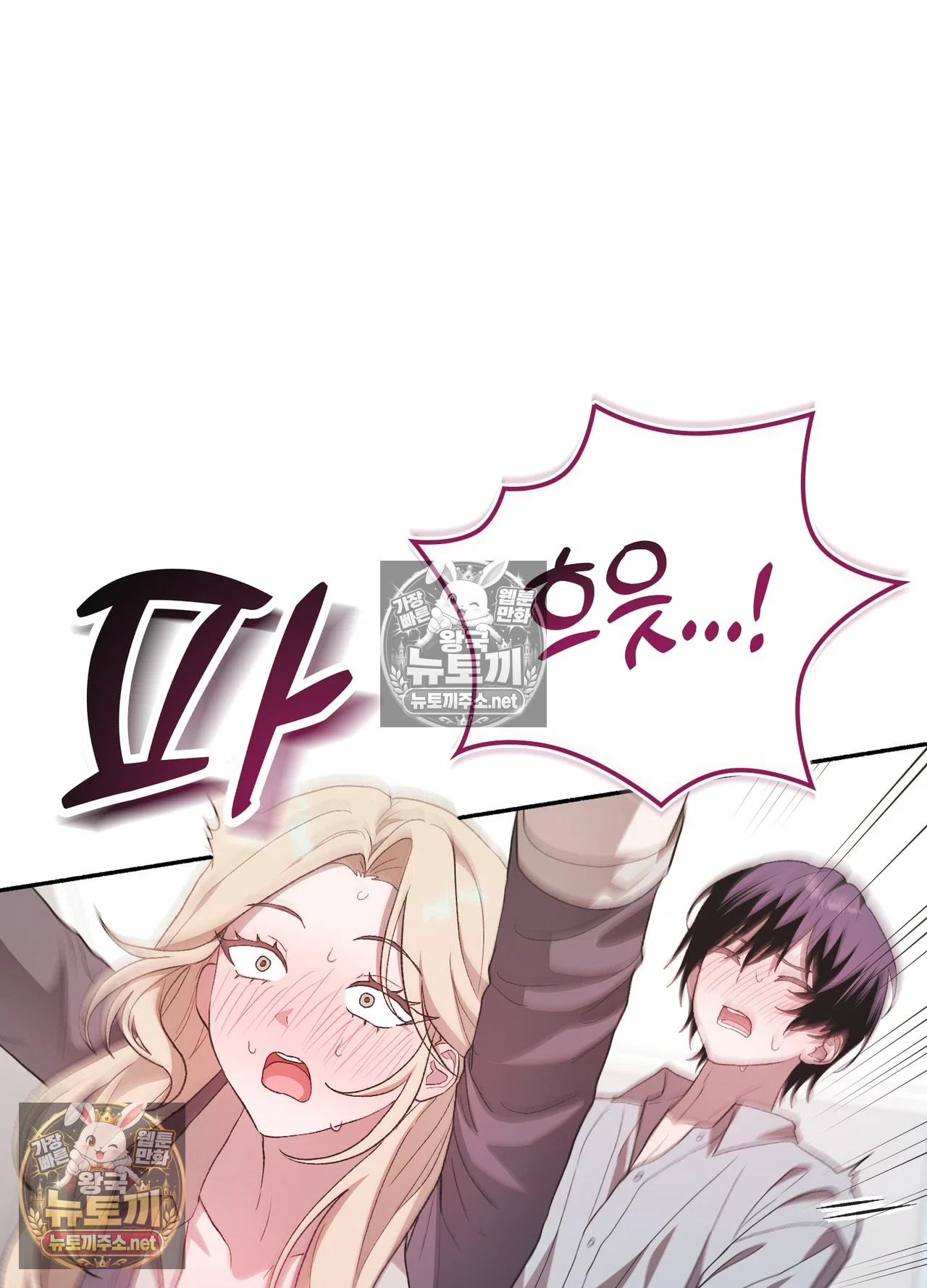 Just Hold My Hand Raw - Chapter 33 Page 73