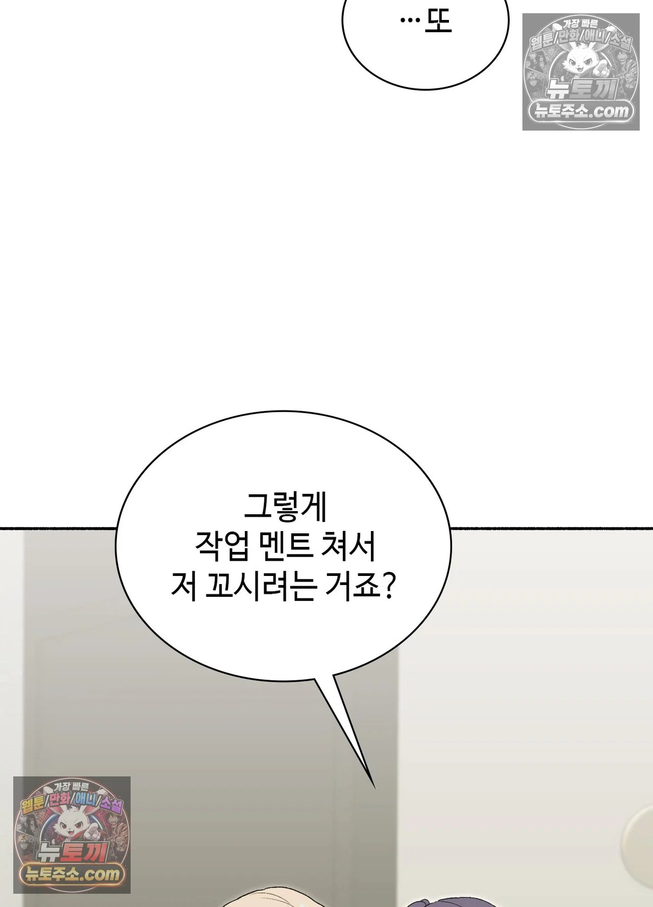 Just Hold My Hand Raw - Chapter 34 Page 105